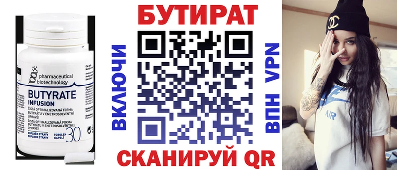БУТИРАТ вода  Керчь 