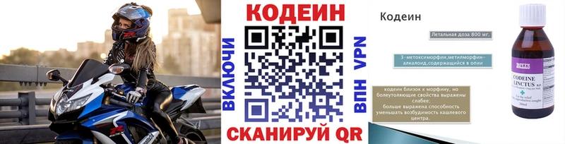 Кодеин Purple Drank Керчь